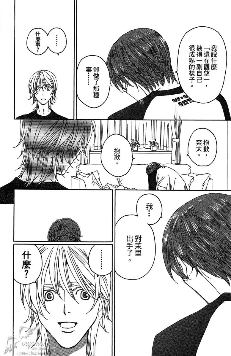 失恋巧克力职人韩漫全集-第03卷无删减无遮挡章节图片 