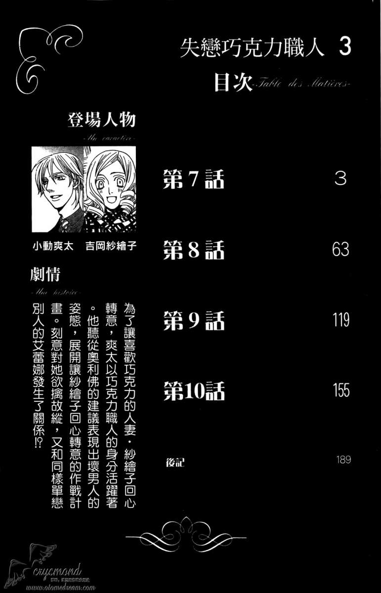 失恋巧克力职人韩漫全集-第03卷无删减无遮挡章节图片 