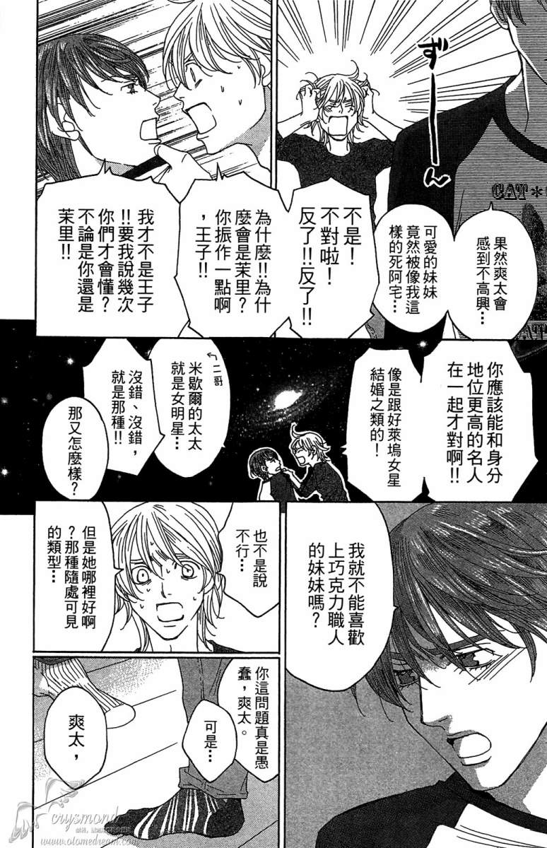失恋巧克力职人韩漫全集-第03卷无删减无遮挡章节图片 