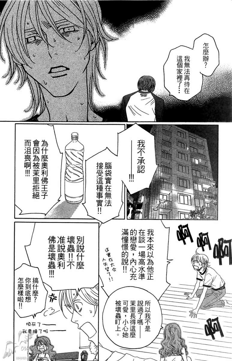 失恋巧克力职人韩漫全集-第03卷无删减无遮挡章节图片 