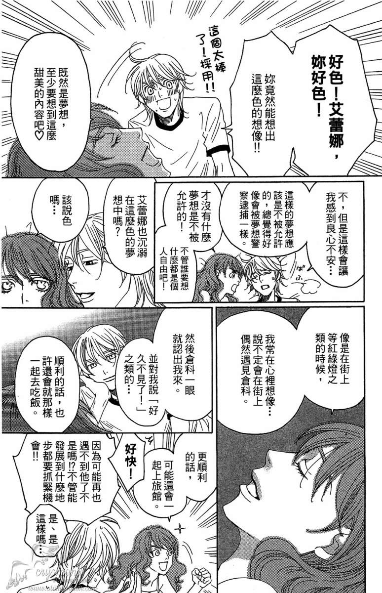 失恋巧克力职人韩漫全集-第03卷无删减无遮挡章节图片 