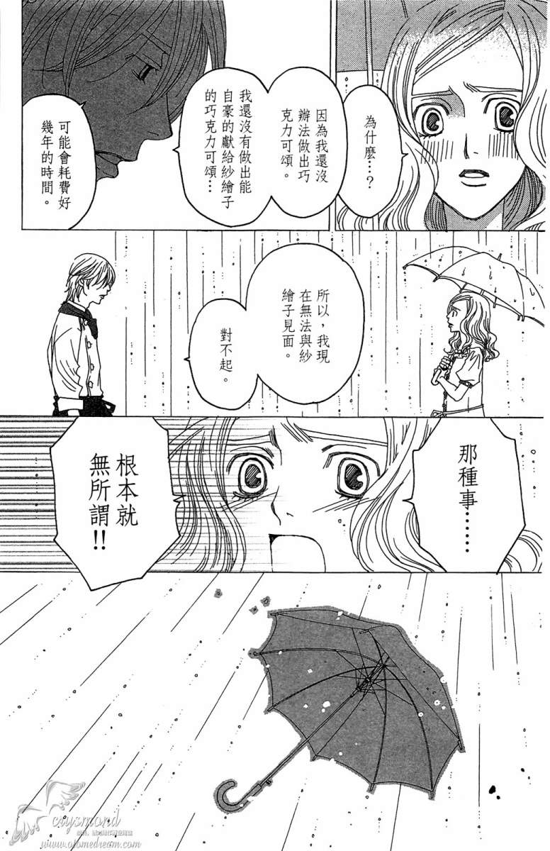 失恋巧克力职人韩漫全集-第03卷无删减无遮挡章节图片 