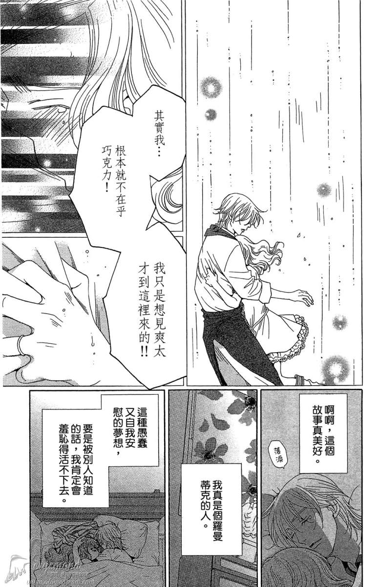 失恋巧克力职人韩漫全集-第03卷无删减无遮挡章节图片 