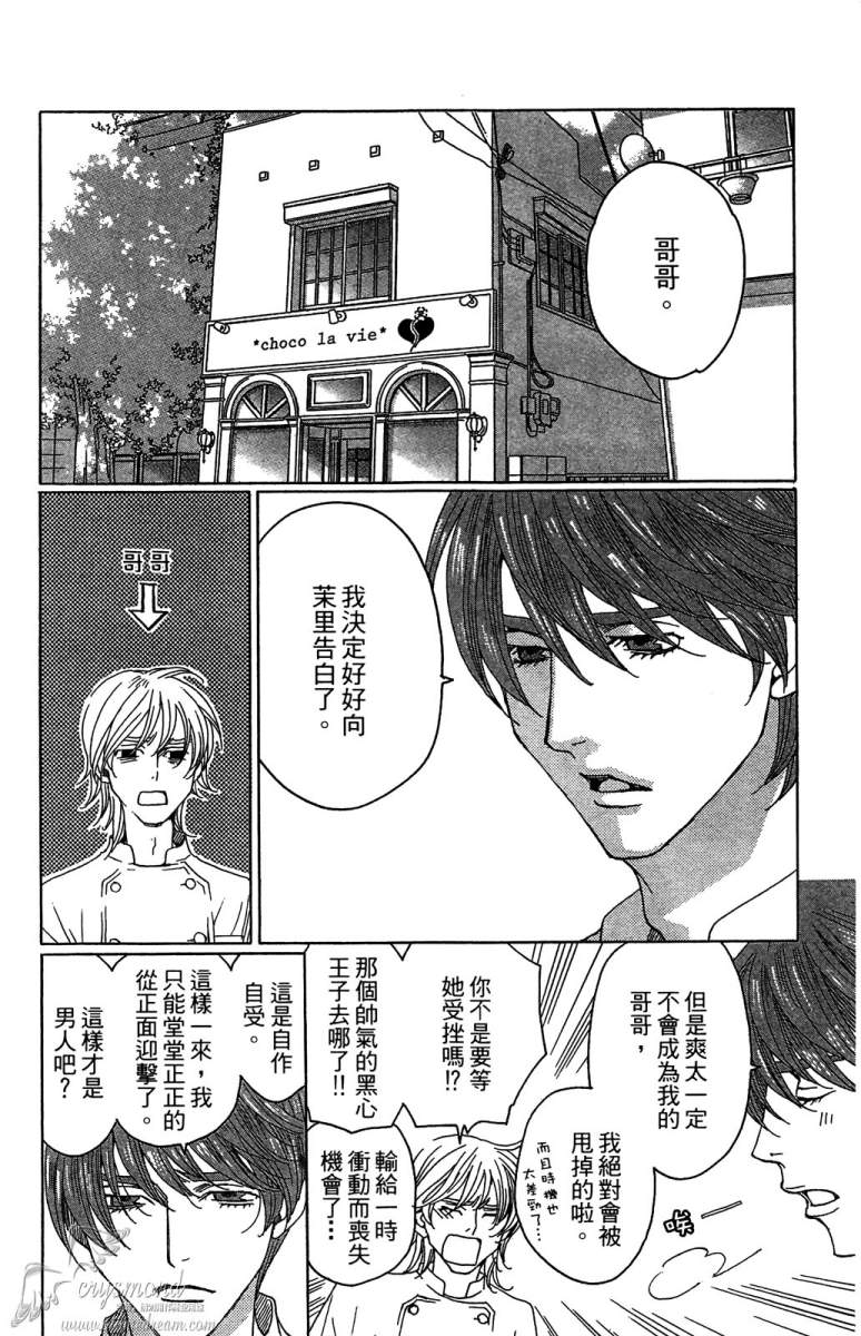 失恋巧克力职人韩漫全集-第03卷无删减无遮挡章节图片 