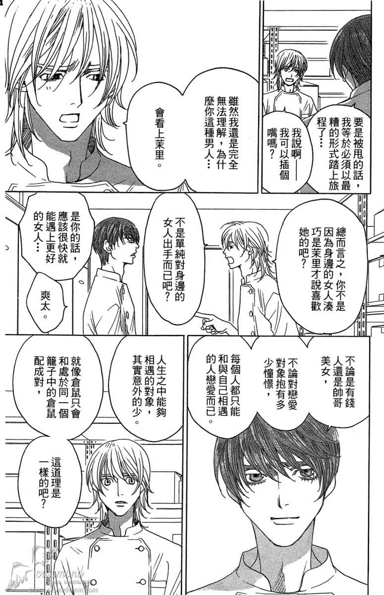 失恋巧克力职人韩漫全集-第03卷无删减无遮挡章节图片 