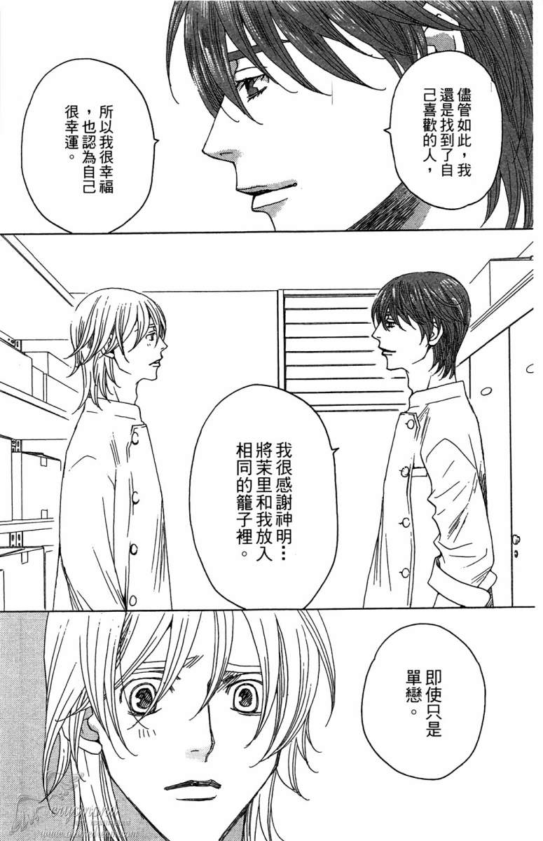 失恋巧克力职人韩漫全集-第03卷无删减无遮挡章节图片 