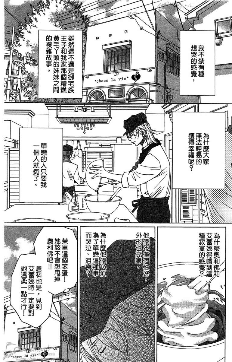 失恋巧克力职人韩漫全集-第03卷无删减无遮挡章节图片 