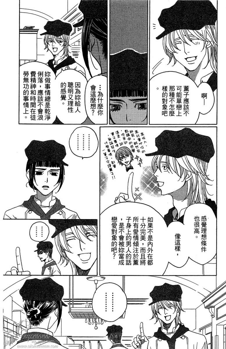 失恋巧克力职人韩漫全集-第03卷无删减无遮挡章节图片 