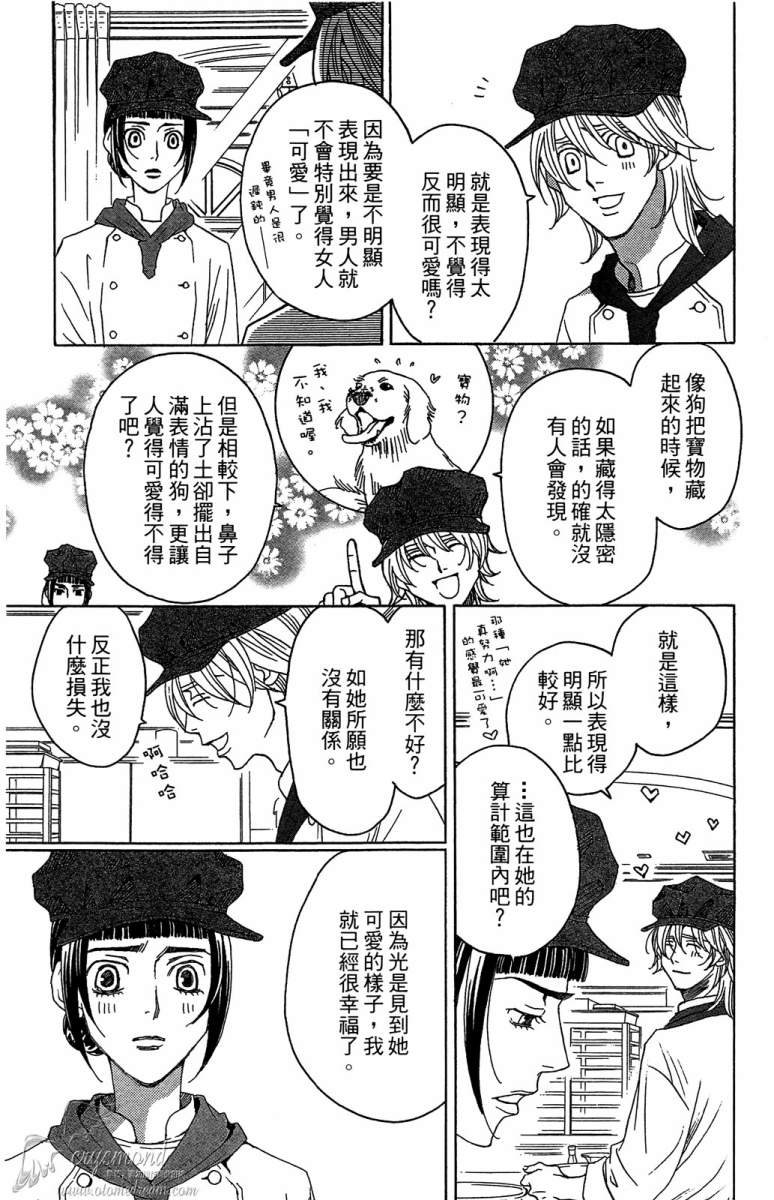 失恋巧克力职人韩漫全集-第03卷无删减无遮挡章节图片 