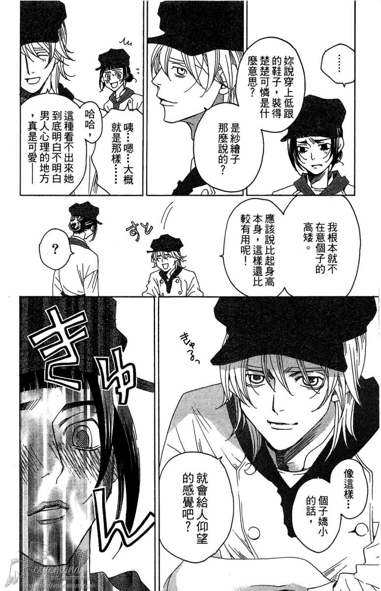 失恋巧克力职人韩漫全集-第03卷无删减无遮挡章节图片 