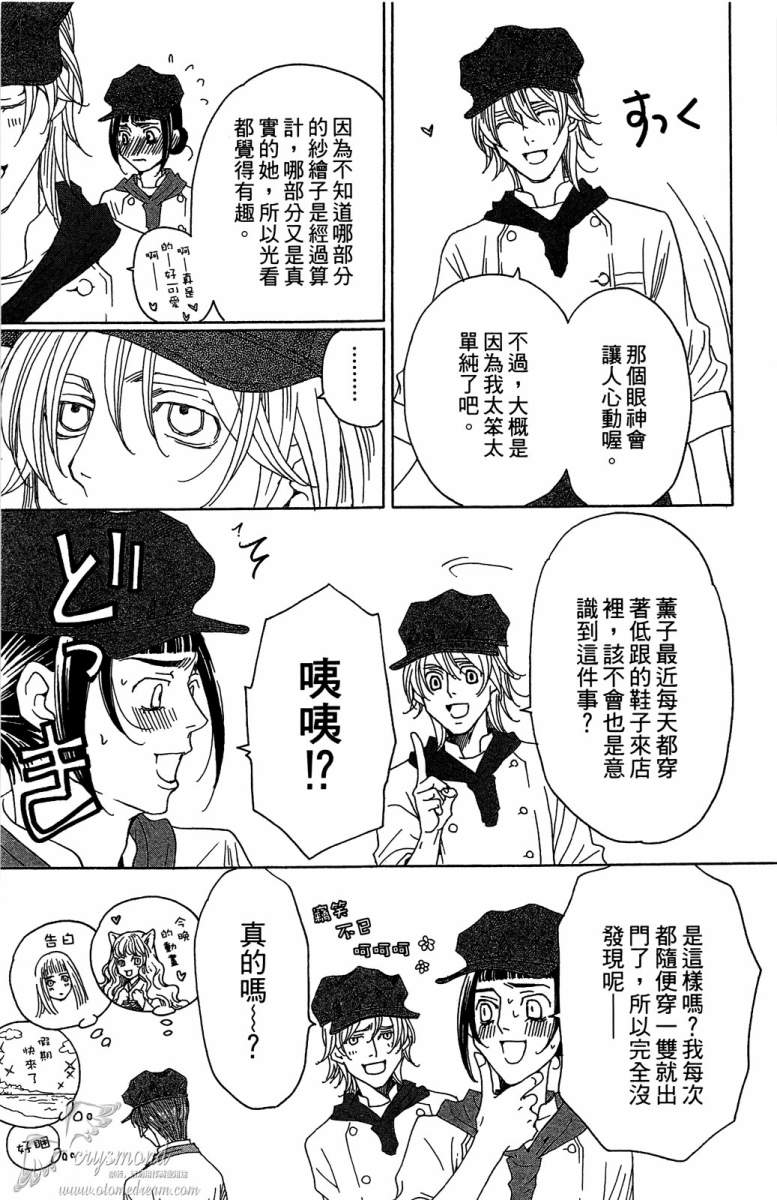 失恋巧克力职人韩漫全集-第03卷无删减无遮挡章节图片 
