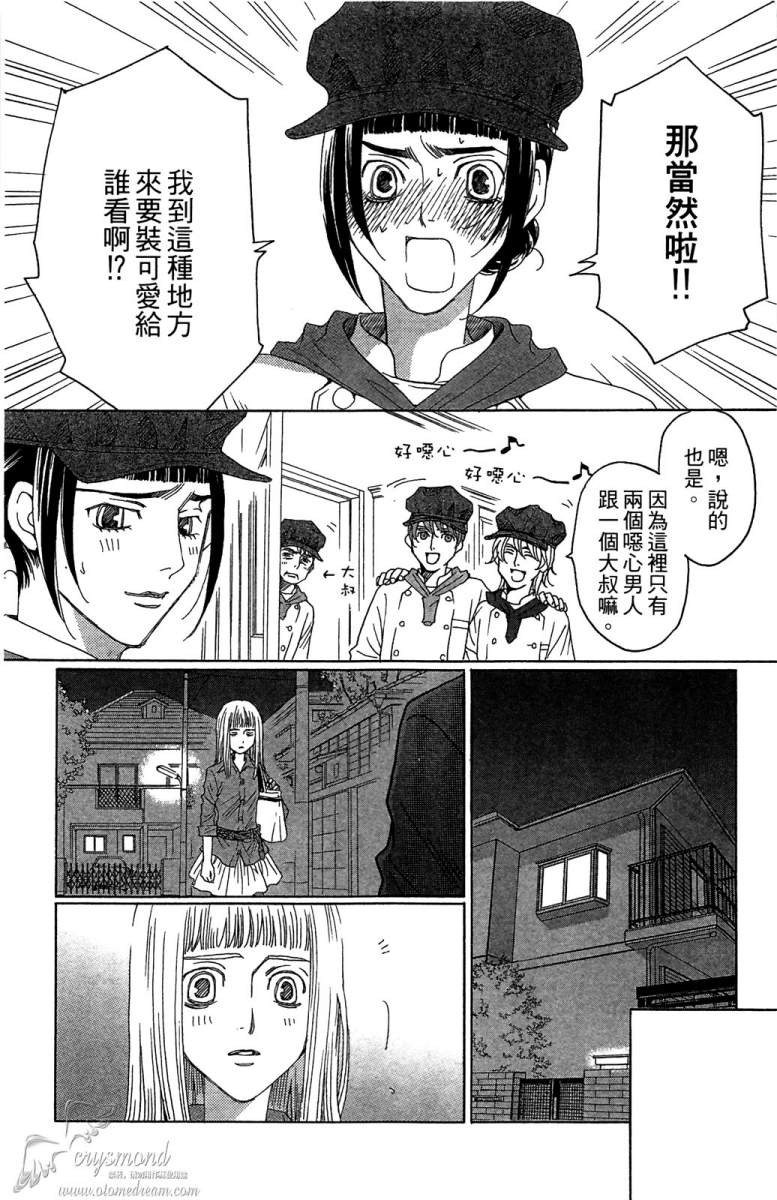 失恋巧克力职人韩漫全集-第03卷无删减无遮挡章节图片 