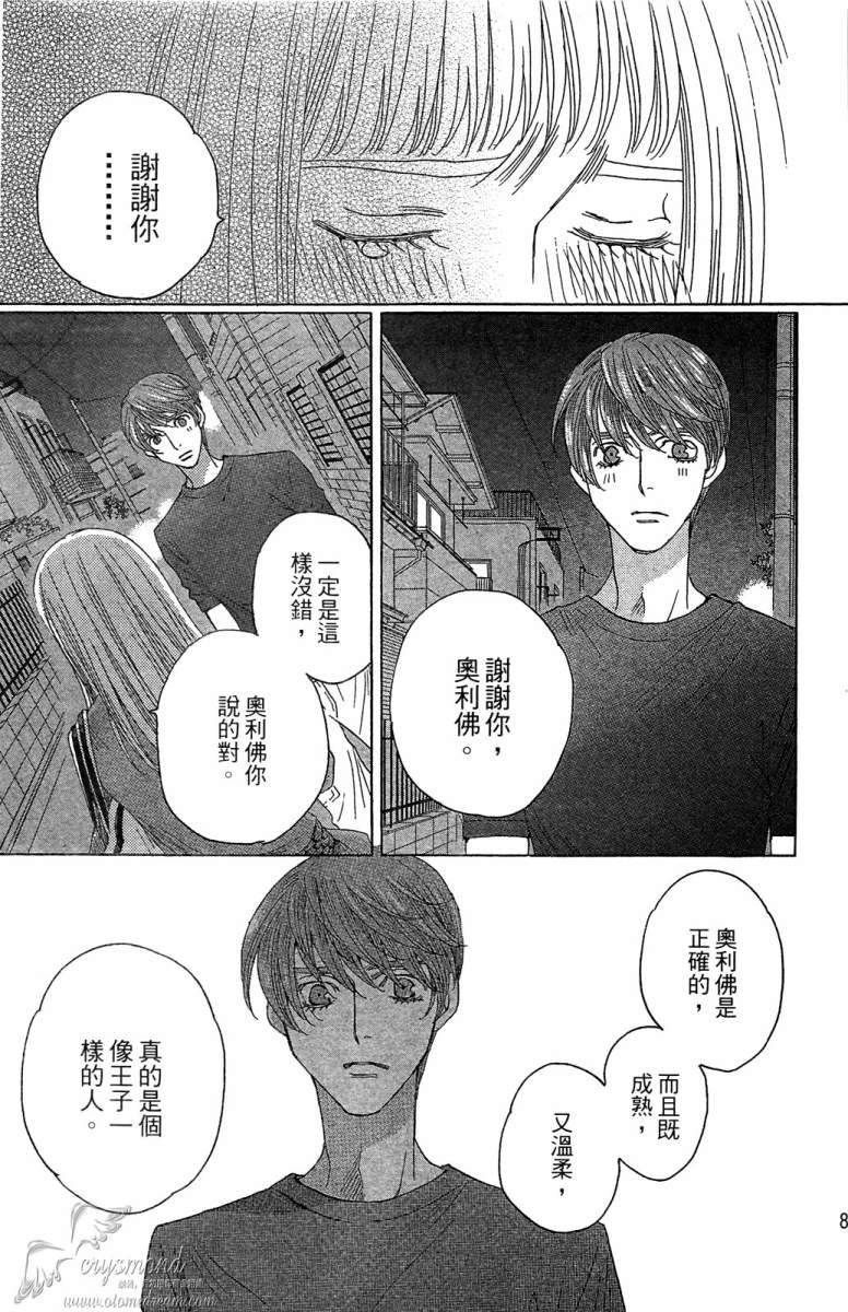 失恋巧克力职人韩漫全集-第03卷无删减无遮挡章节图片 