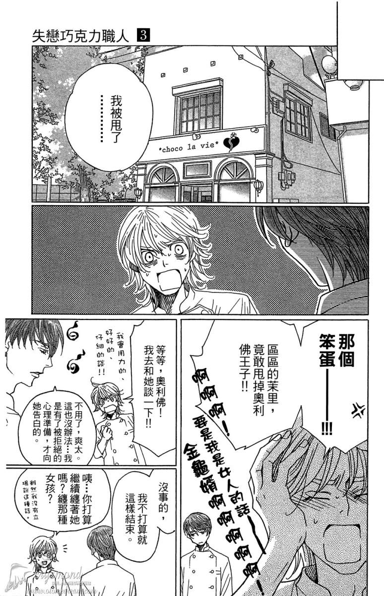 失恋巧克力职人韩漫全集-第03卷无删减无遮挡章节图片 