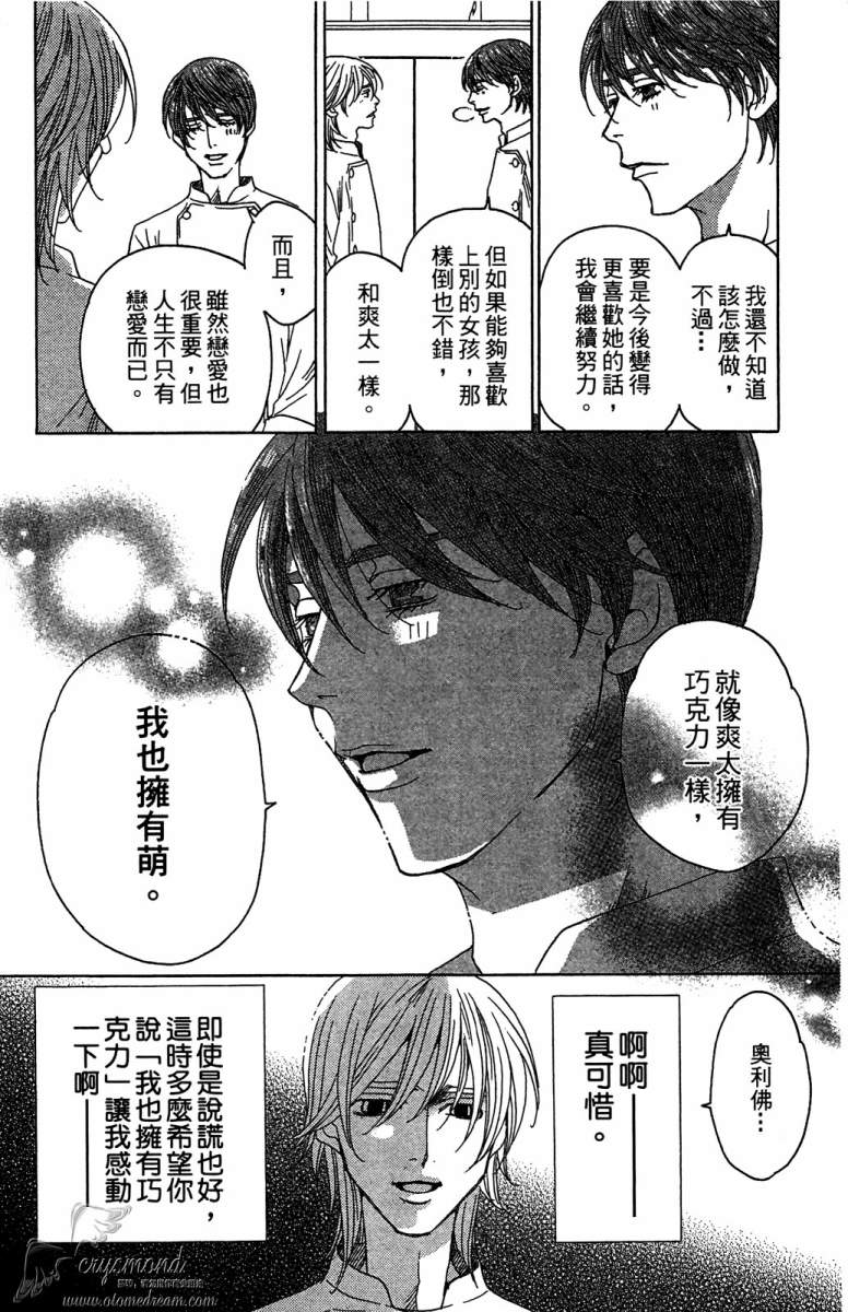 失恋巧克力职人韩漫全集-第03卷无删减无遮挡章节图片 