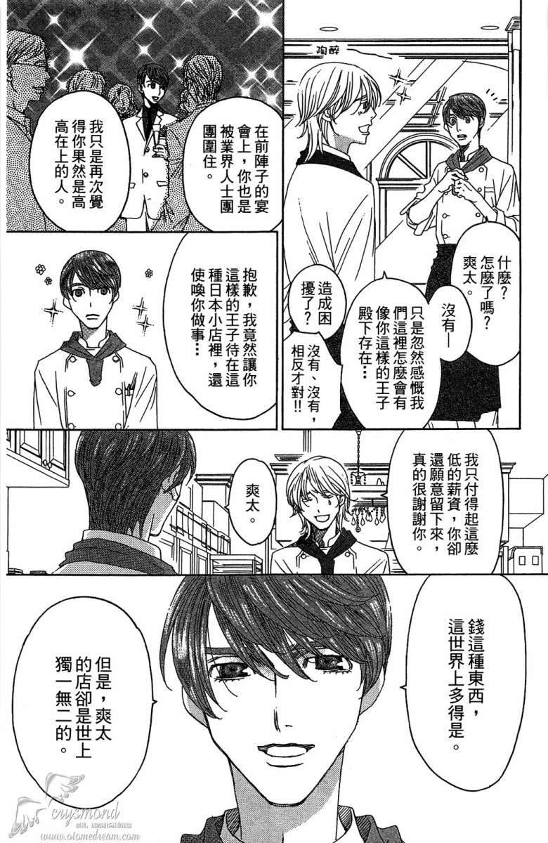 失恋巧克力职人韩漫全集-第03卷无删减无遮挡章节图片 