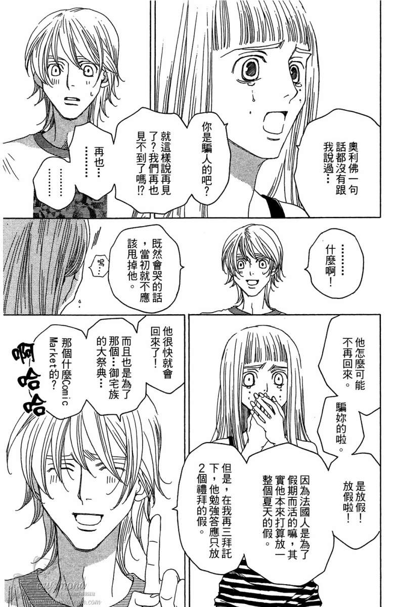 失恋巧克力职人韩漫全集-第03卷无删减无遮挡章节图片 