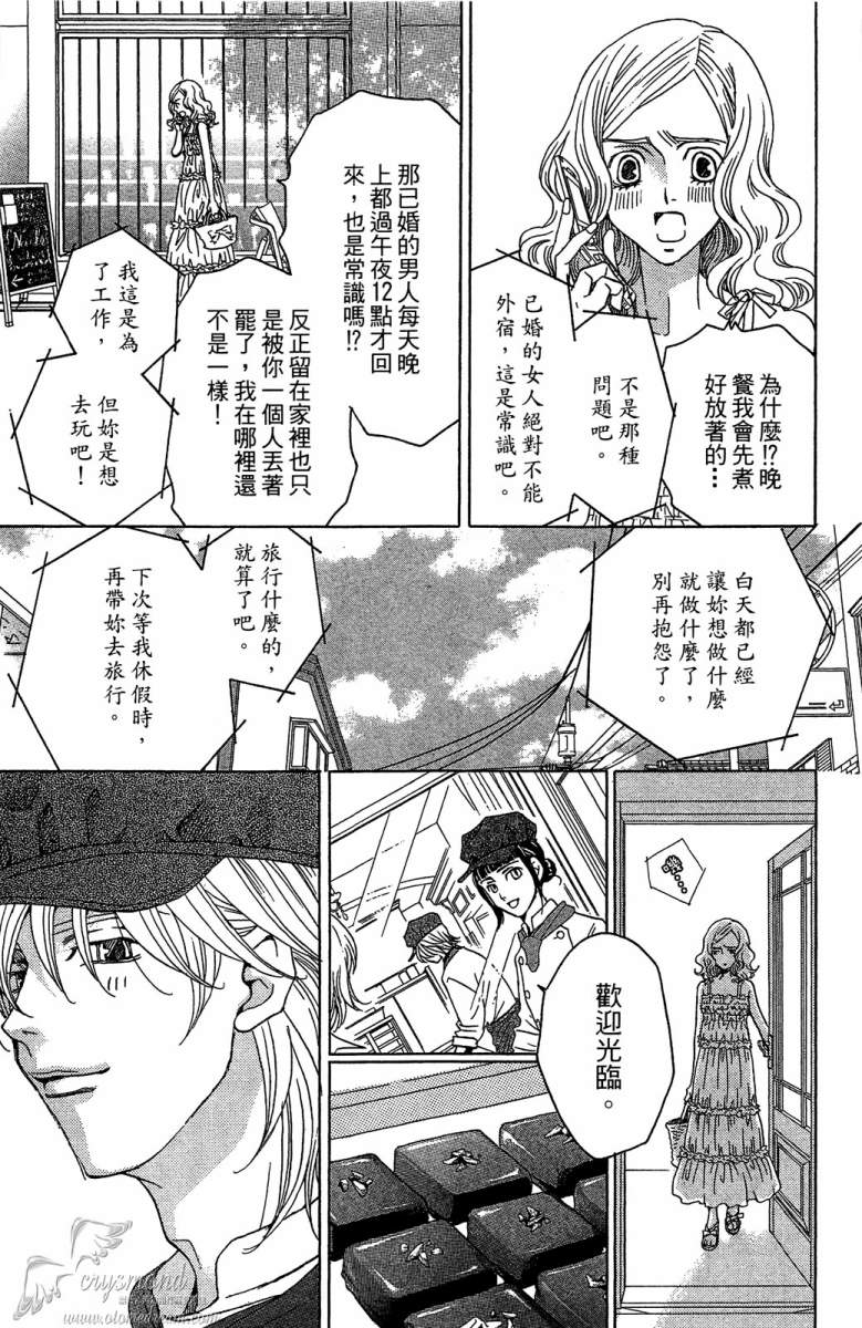 失恋巧克力职人韩漫全集-第03卷无删减无遮挡章节图片 