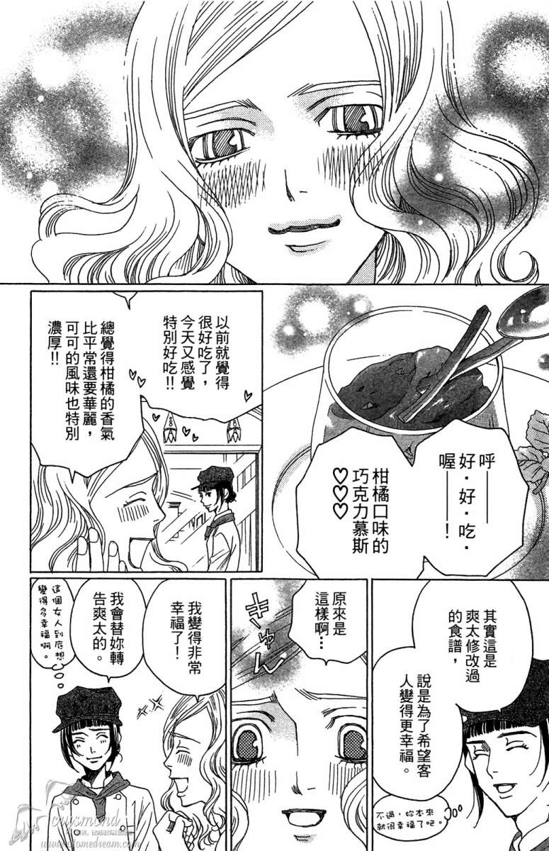 失恋巧克力职人韩漫全集-第03卷无删减无遮挡章节图片 