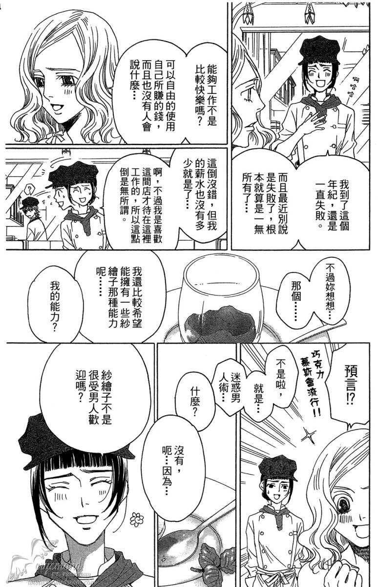 失恋巧克力职人韩漫全集-第03卷无删减无遮挡章节图片 