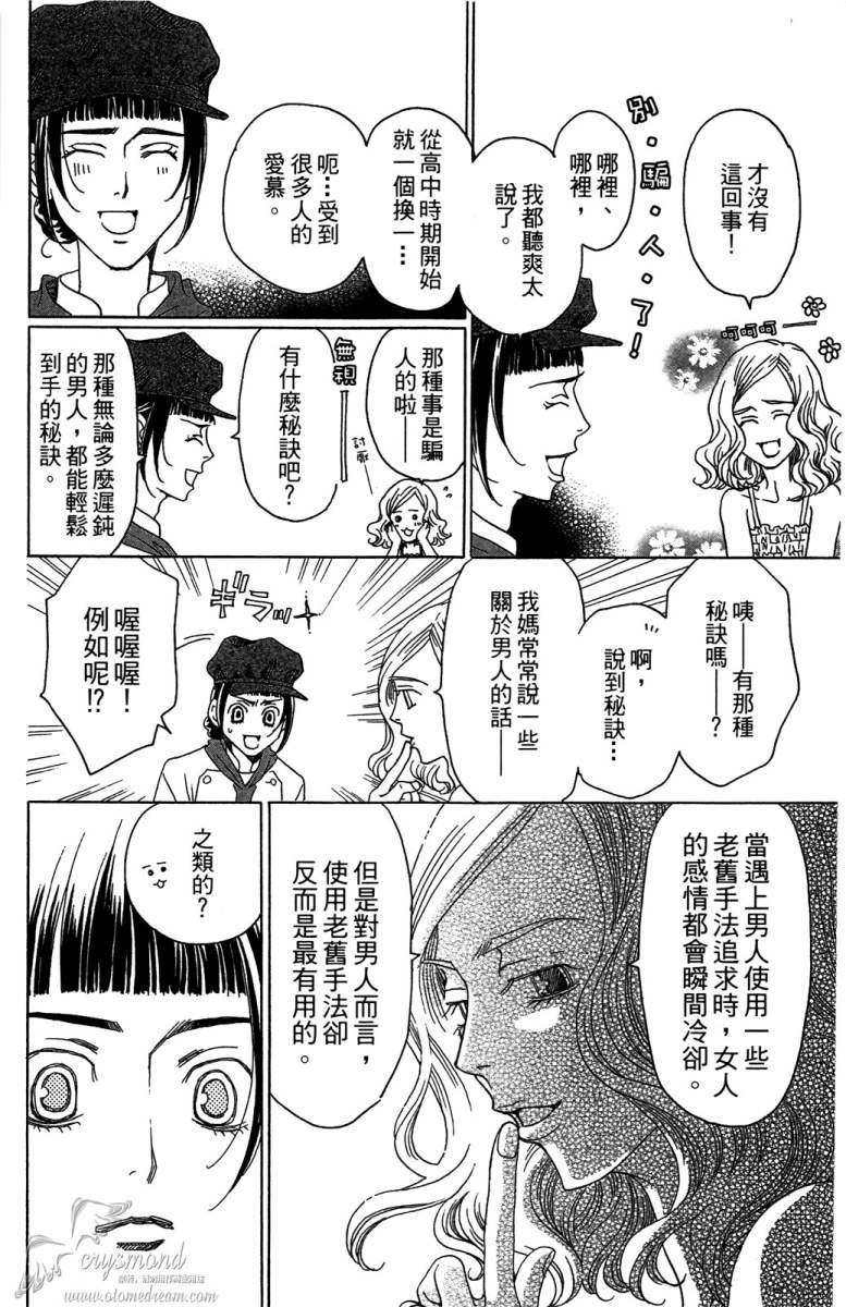 失恋巧克力职人韩漫全集-第03卷无删减无遮挡章节图片 