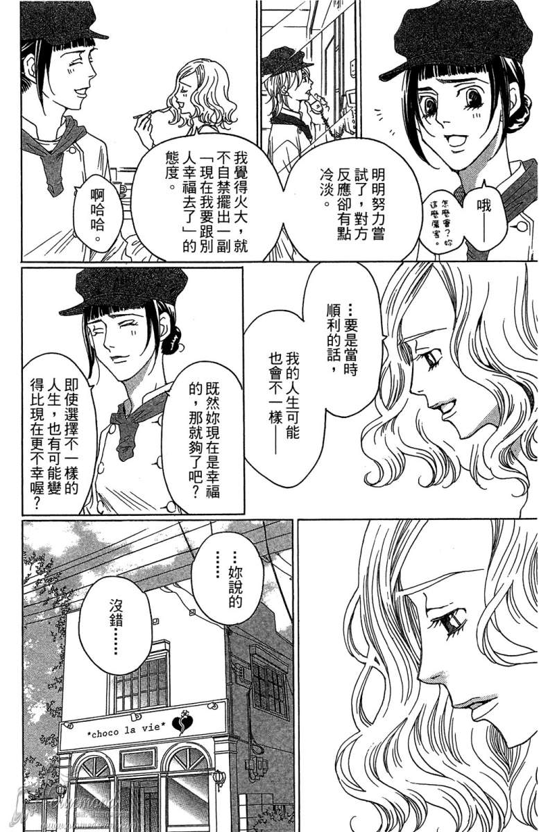 失恋巧克力职人韩漫全集-第03卷无删减无遮挡章节图片 