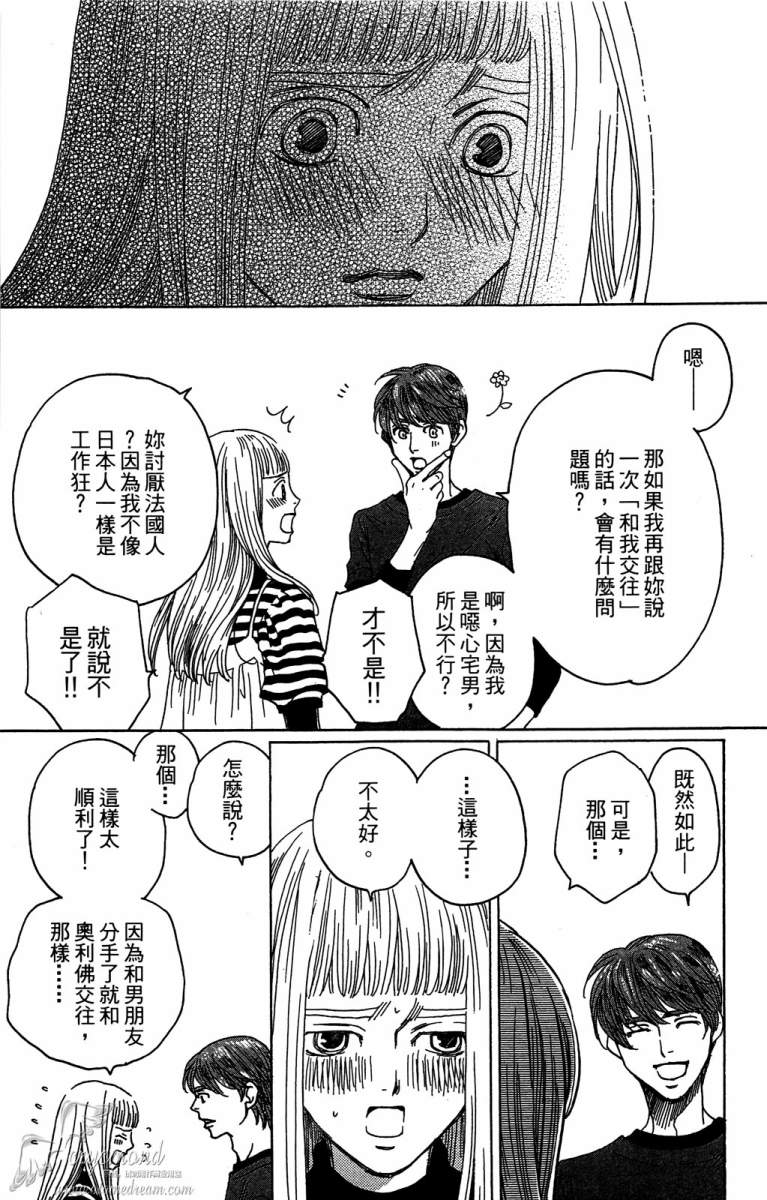 失恋巧克力职人韩漫全集-第04卷无删减无遮挡章节图片 