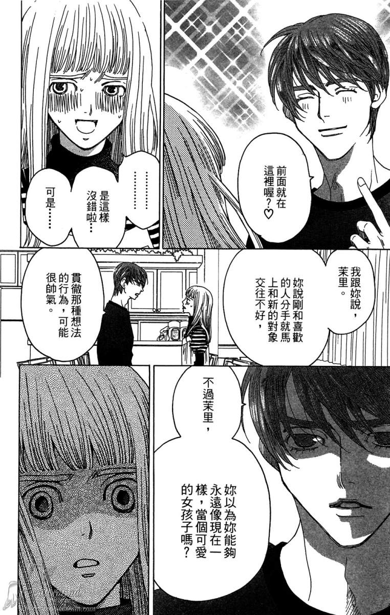 失恋巧克力职人韩漫全集-第04卷无删减无遮挡章节图片 
