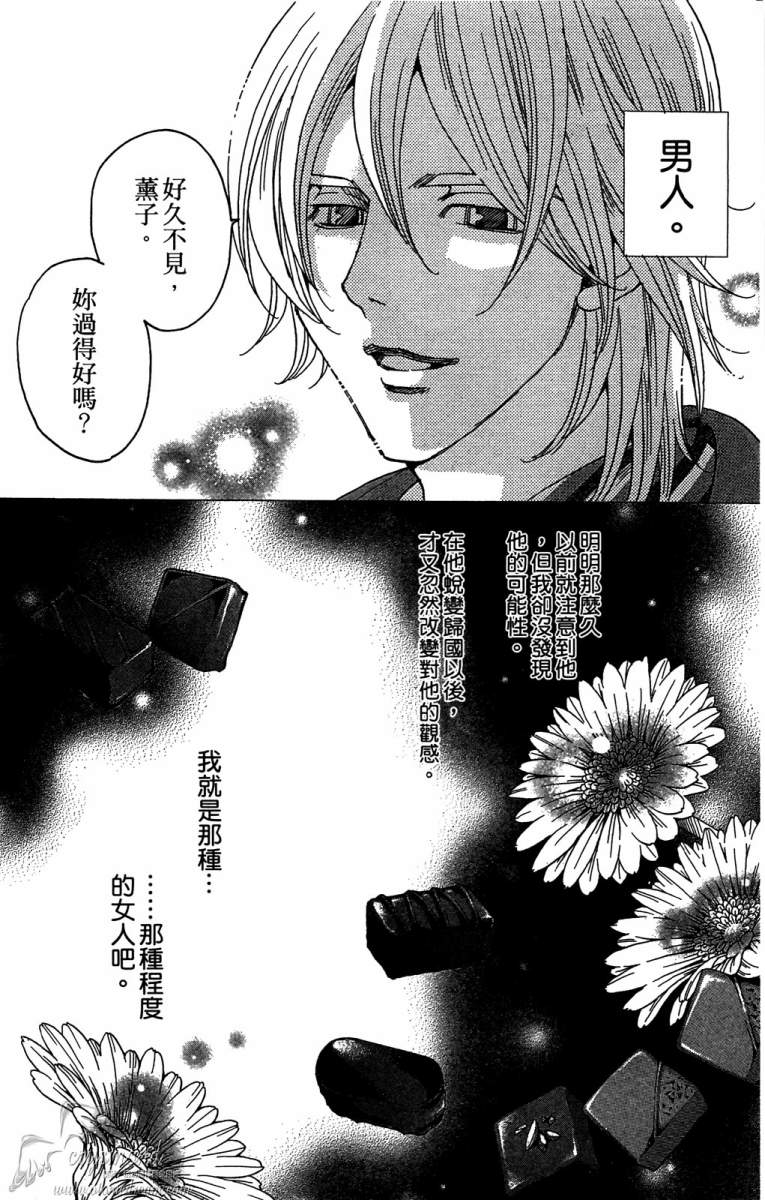 失恋巧克力职人韩漫全集-第04卷无删减无遮挡章节图片 