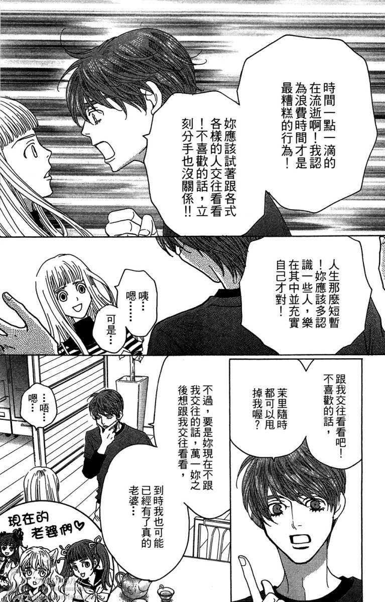 失恋巧克力职人韩漫全集-第04卷无删减无遮挡章节图片 