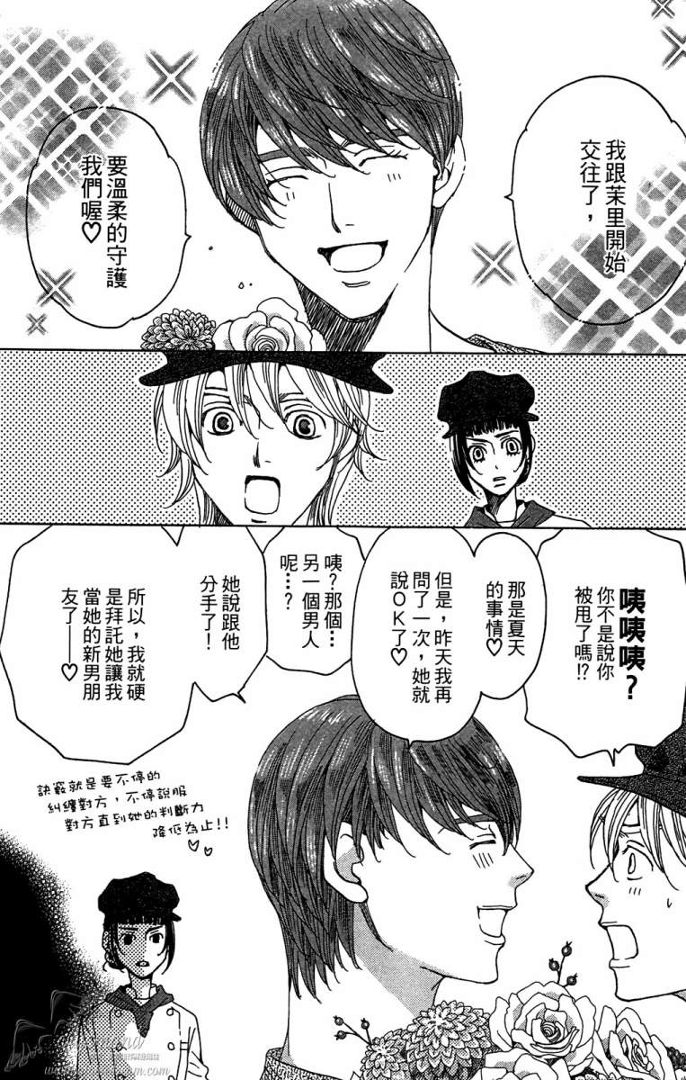 失恋巧克力职人韩漫全集-第04卷无删减无遮挡章节图片 