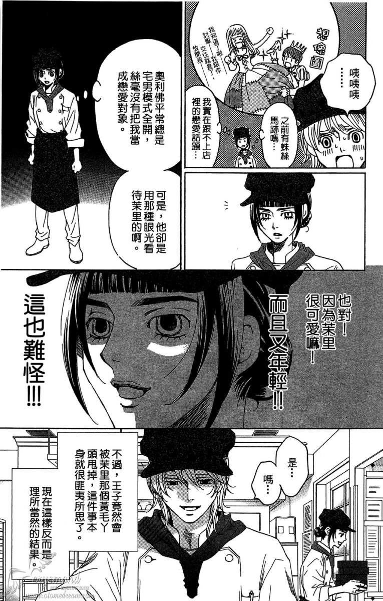 失恋巧克力职人韩漫全集-第04卷无删减无遮挡章节图片 