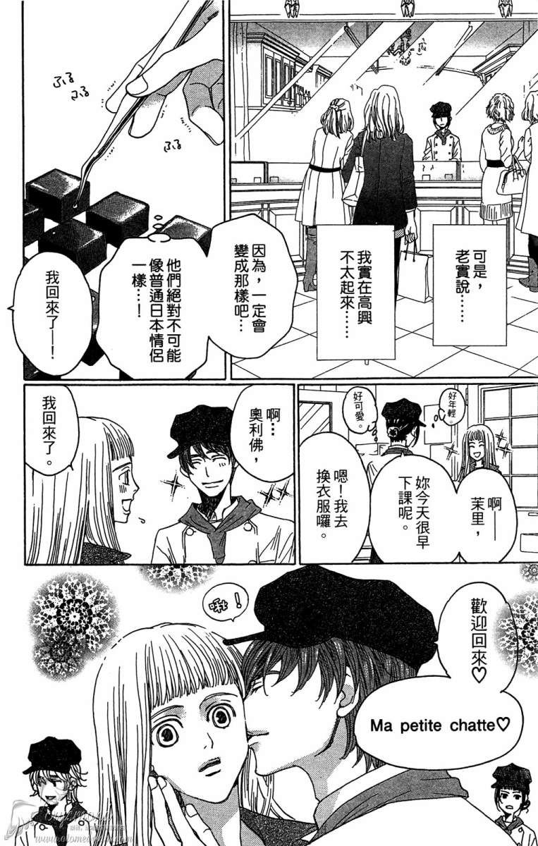 失恋巧克力职人韩漫全集-第04卷无删减无遮挡章节图片 
