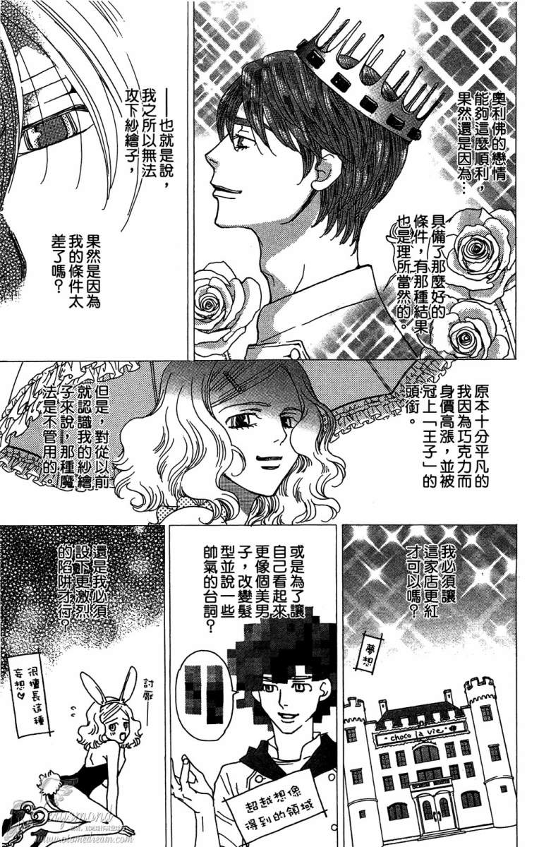 失恋巧克力职人韩漫全集-第04卷无删减无遮挡章节图片 
