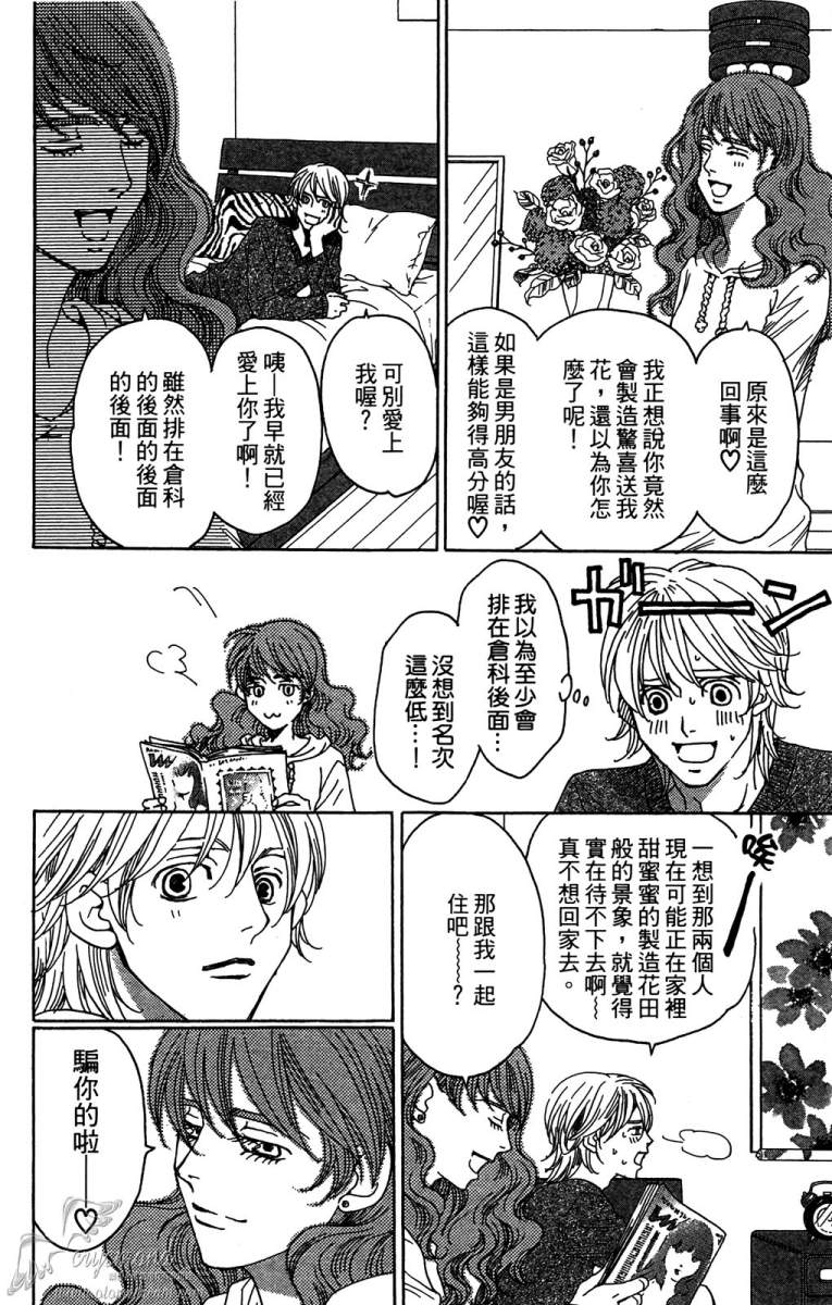 失恋巧克力职人韩漫全集-第04卷无删减无遮挡章节图片 