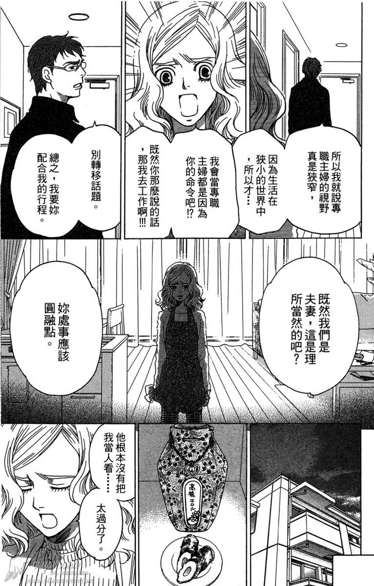 失恋巧克力职人韩漫全集-第04卷无删减无遮挡章节图片 