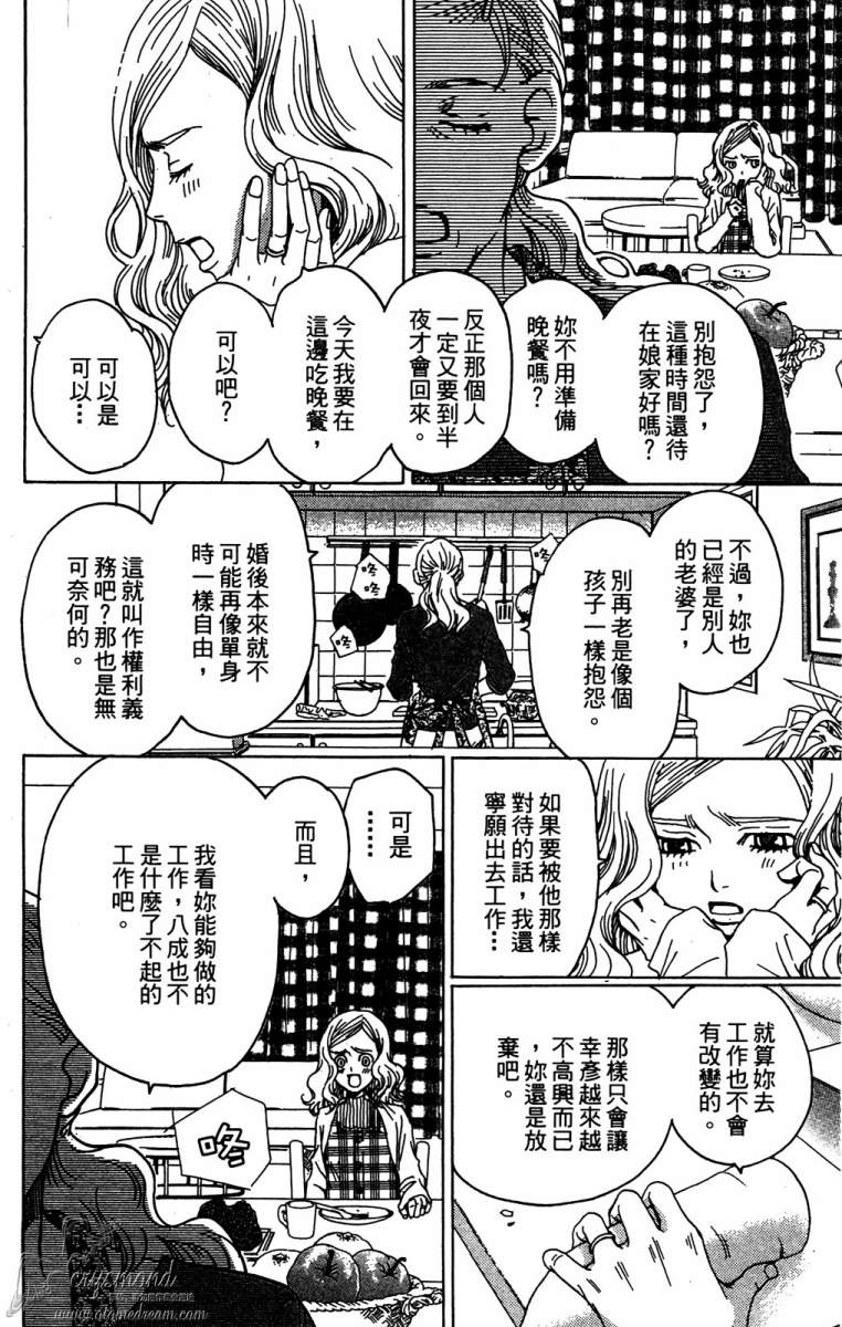 失恋巧克力职人韩漫全集-第04卷无删减无遮挡章节图片 