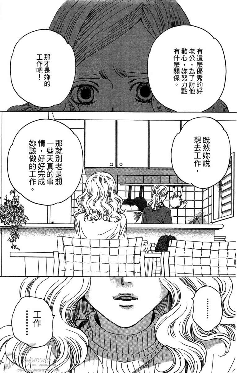 失恋巧克力职人韩漫全集-第04卷无删减无遮挡章节图片 