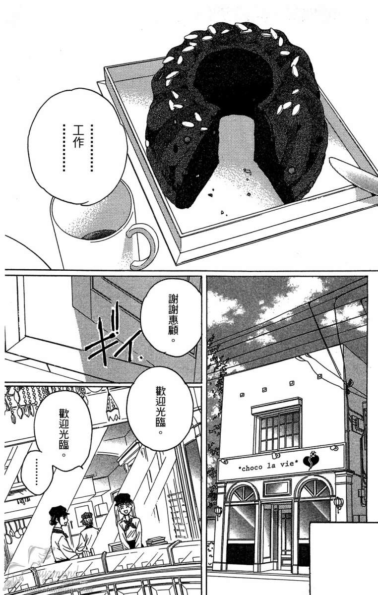 失恋巧克力职人韩漫全集-第04卷无删减无遮挡章节图片 