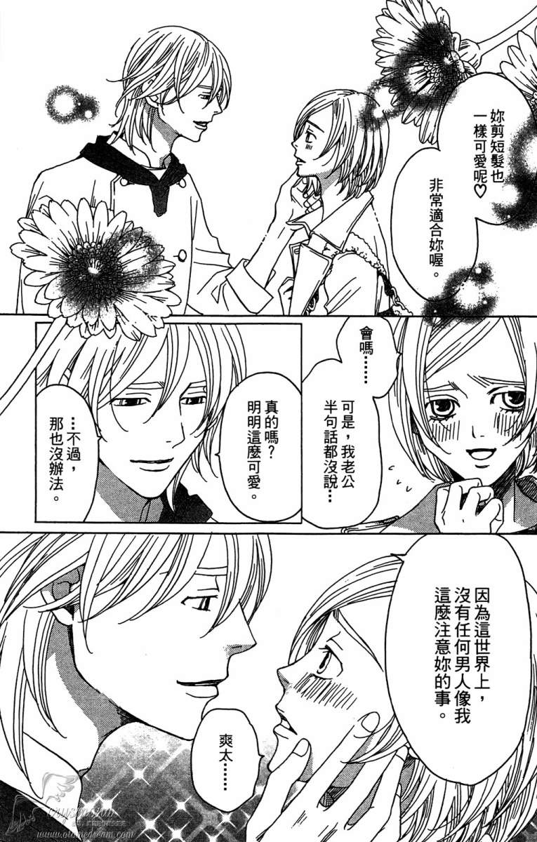 失恋巧克力职人韩漫全集-第04卷无删减无遮挡章节图片 