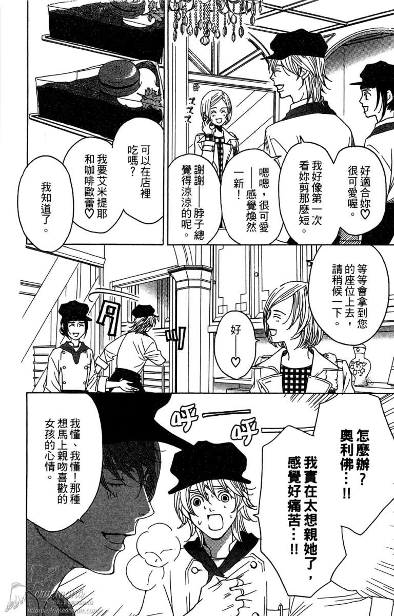 失恋巧克力职人韩漫全集-第04卷无删减无遮挡章节图片 