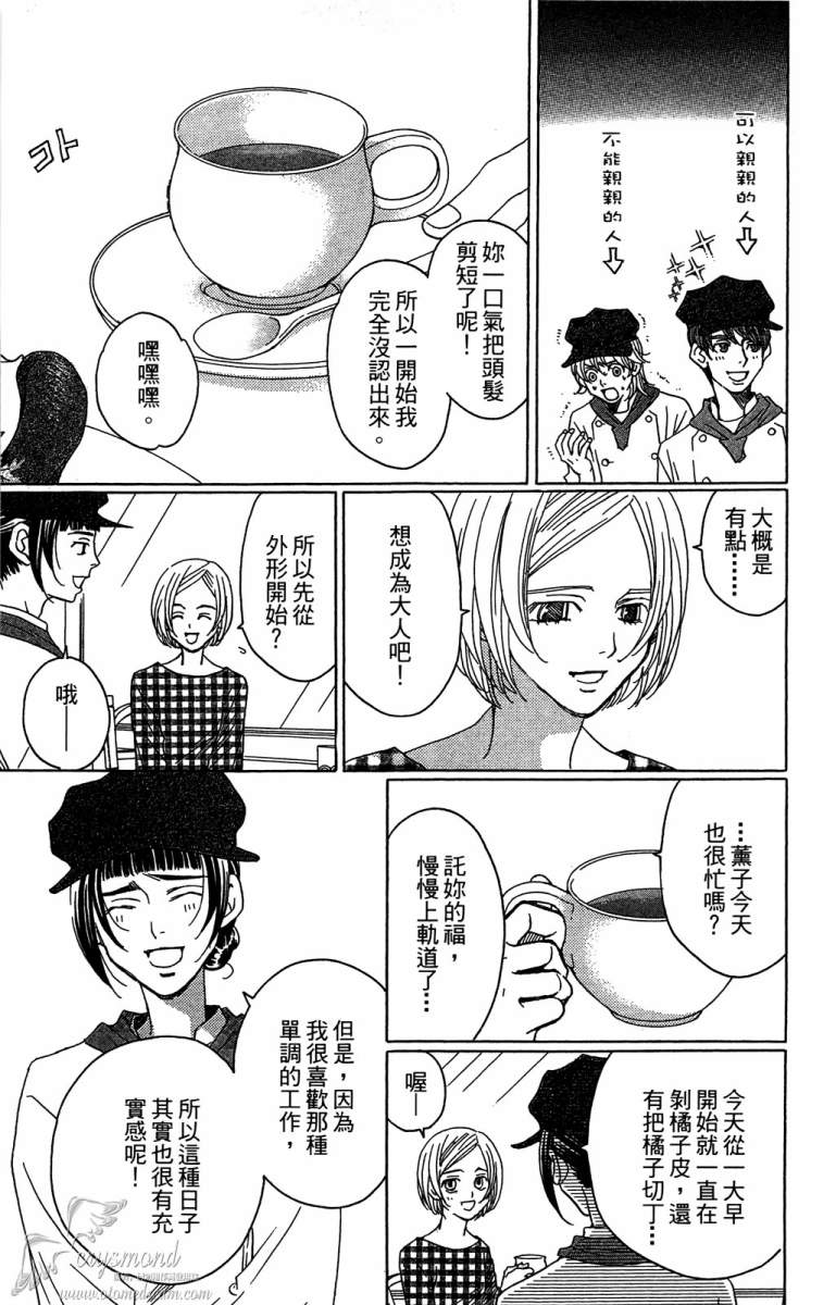 失恋巧克力职人韩漫全集-第04卷无删减无遮挡章节图片 