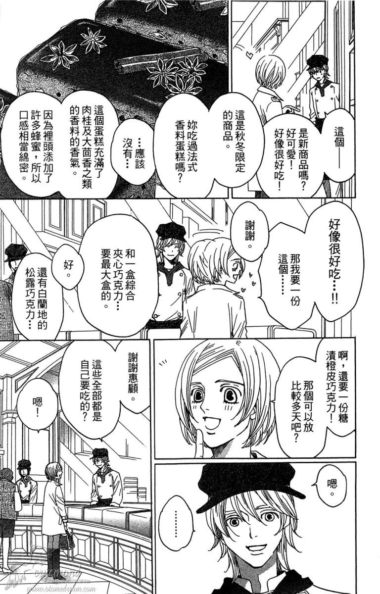 失恋巧克力职人韩漫全集-第04卷无删减无遮挡章节图片 