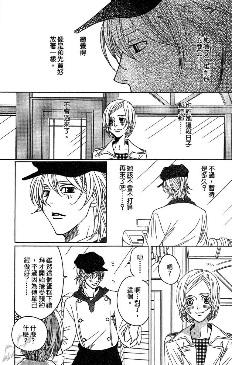 失恋巧克力职人韩漫全集-第04卷无删减无遮挡章节图片 