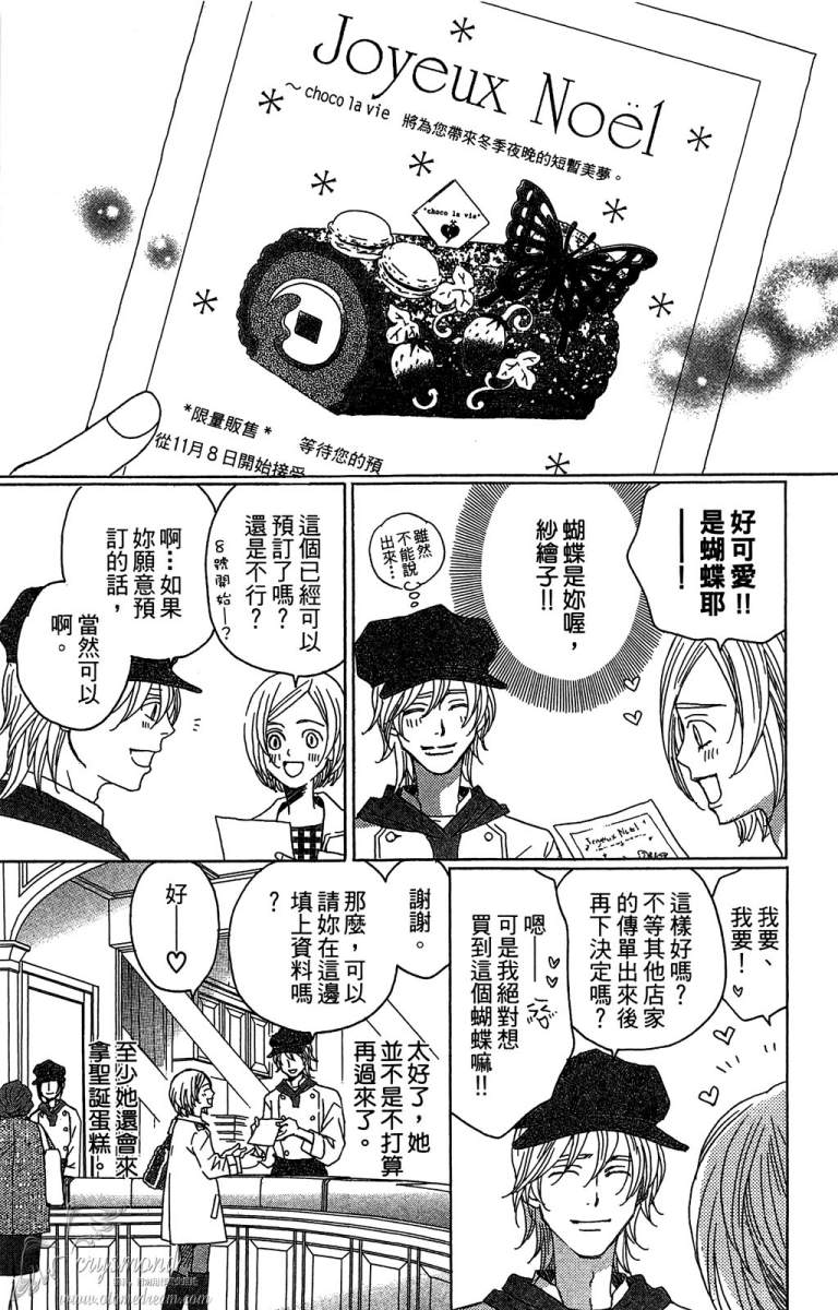 失恋巧克力职人韩漫全集-第04卷无删减无遮挡章节图片 