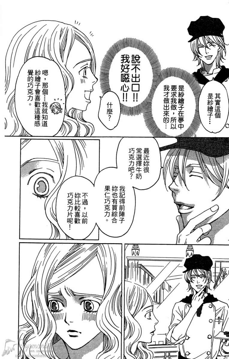 失恋巧克力职人韩漫全集-第04卷无删减无遮挡章节图片 