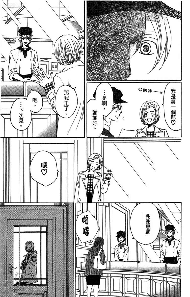失恋巧克力职人韩漫全集-第04卷无删减无遮挡章节图片 