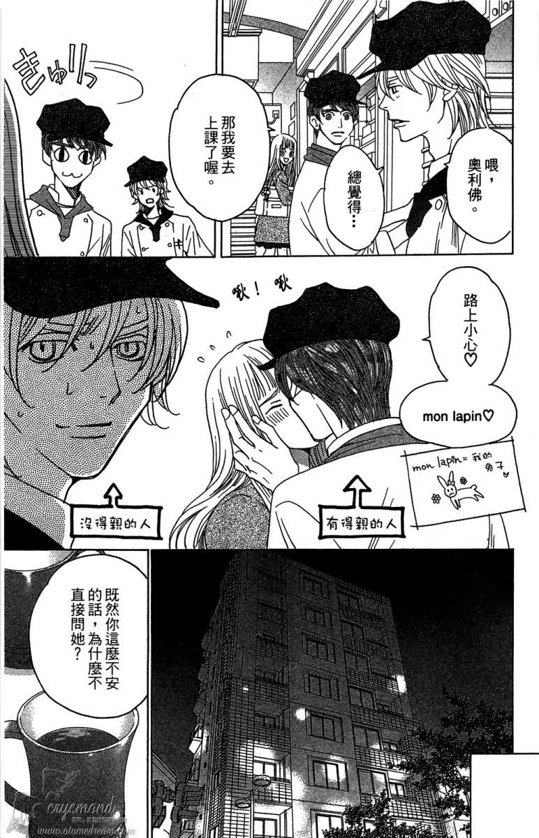 失恋巧克力职人韩漫全集-第04卷无删减无遮挡章节图片 