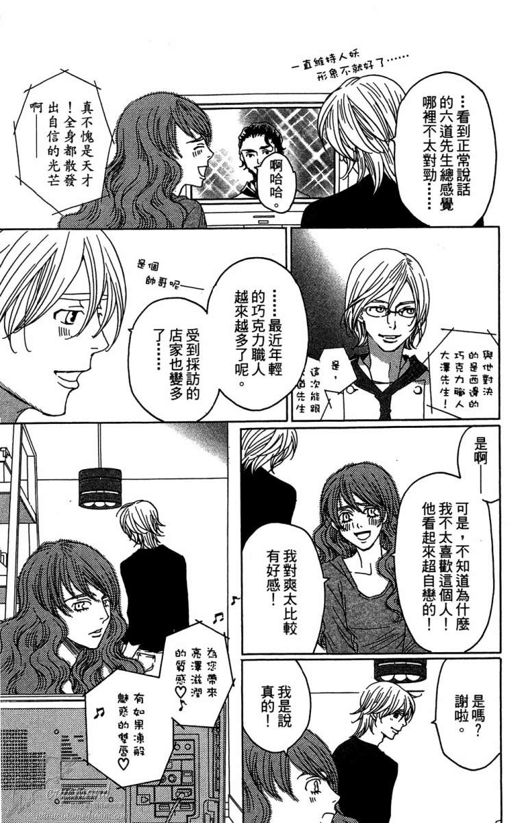 失恋巧克力职人韩漫全集-第04卷无删减无遮挡章节图片 