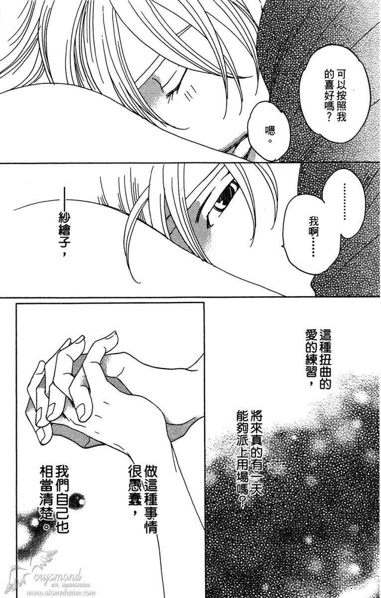 失恋巧克力职人韩漫全集-第04卷无删减无遮挡章节图片 